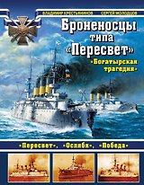 Броненосцы типа "Пересвет"