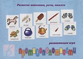 «Противоположности». Развивающая игра - 0