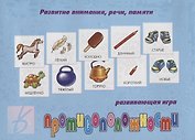 «Противоположности». Развивающая игра