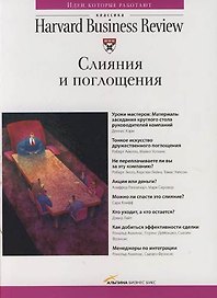 Слияния и поглощения
