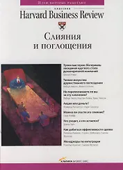 Слияния и поглощения