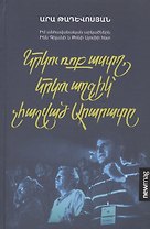 Две рок-звезды, две девушки, не считая Арарата (на армянском языке)