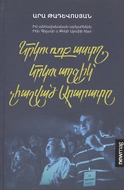 Две рок-звезды, две девушки, не считая Арарата (на армянском языке)