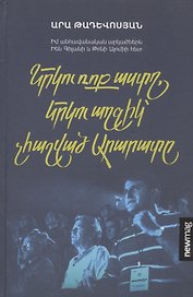 Две рок-звезды, две девушки, не считая Арарата (на армянском языке)