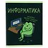 Тетрадь 48 листов в клетку "Жабка. Информатика" - 2