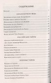 100 великих криминальных драм ХХ века - 1