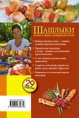 Шашлыки из мяса, рыбы, овощей и фруктов - 1