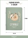 Сертификат о профилактических прививках «Baby. Ленивцы» форма №156/у-93, 105х140 мм, 16 страниц, картонная обложка, Be Smart