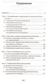 Теория экономического анализа: учебное пособие - 1