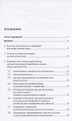 Правовой статус многодисциплинарных научных организаций в эпоху "мегасайенс".Монография - 1