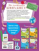 Английский квест. В школе. Глаголы в Present Simple и 100 полезных слов - 1