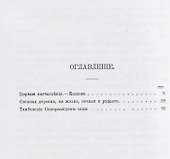 Узорчатая пестрядь (Козлов и Тамбовские Семирамидины сады) - 1