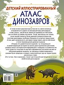 Детский иллюстрированный атлас динозавров - 1