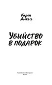 Убийство в подарок - 1