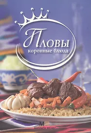 Практическая энц. Азиатской кухни. (Аркаим)