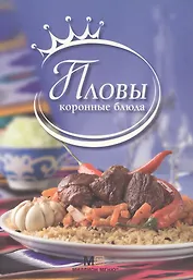 Практическая энц. Азиатской кухни. (Аркаим)