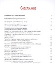 Полководцы Екатерины II - 1