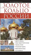ДорлингАСТ.Top 10.Золотое кольцо(русский)