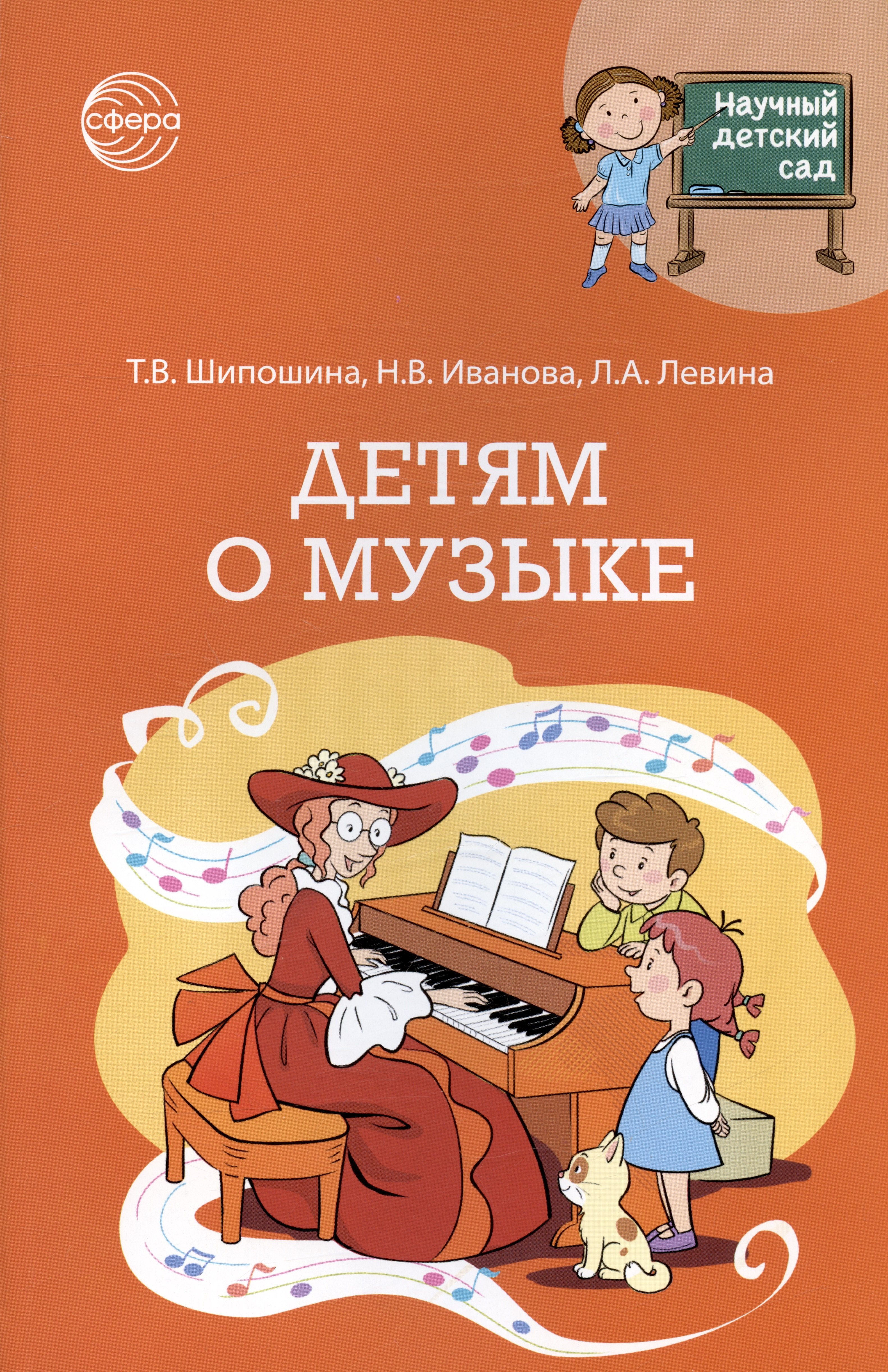 

Детям о музыке