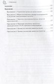 Патентование изобретений в области высоких и нанотехнологий - 2