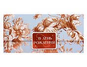Лакарт Конверт для денег День Рождения код 9