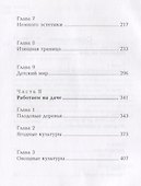 Современный справочник дачника - 2
