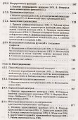 Начала высшей математики. Учебное пособие 5-е изд. стер. - 2