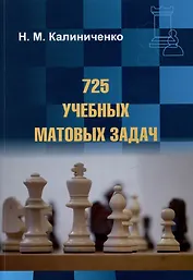 725 учебных матовых задач