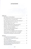 Петербург наизнанку. Заметки на полях городских летописей - 1