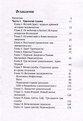 Три Адама. Тайны эволюции. Эзотерическое исследование - 2