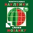 Многоразовые наклейки. Сложи мозаику. Выпуск 3 - 0
