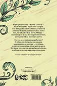 Исчёрканная - 1