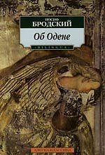Эссе об Одене
