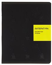 Тетрадь предметная «New Black. Литература» 48 листов в линейку, со справочными материалами - Listoff