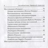 Английский язык. Карманный справочник. 9-11-е классы. Издание 2-е - 2