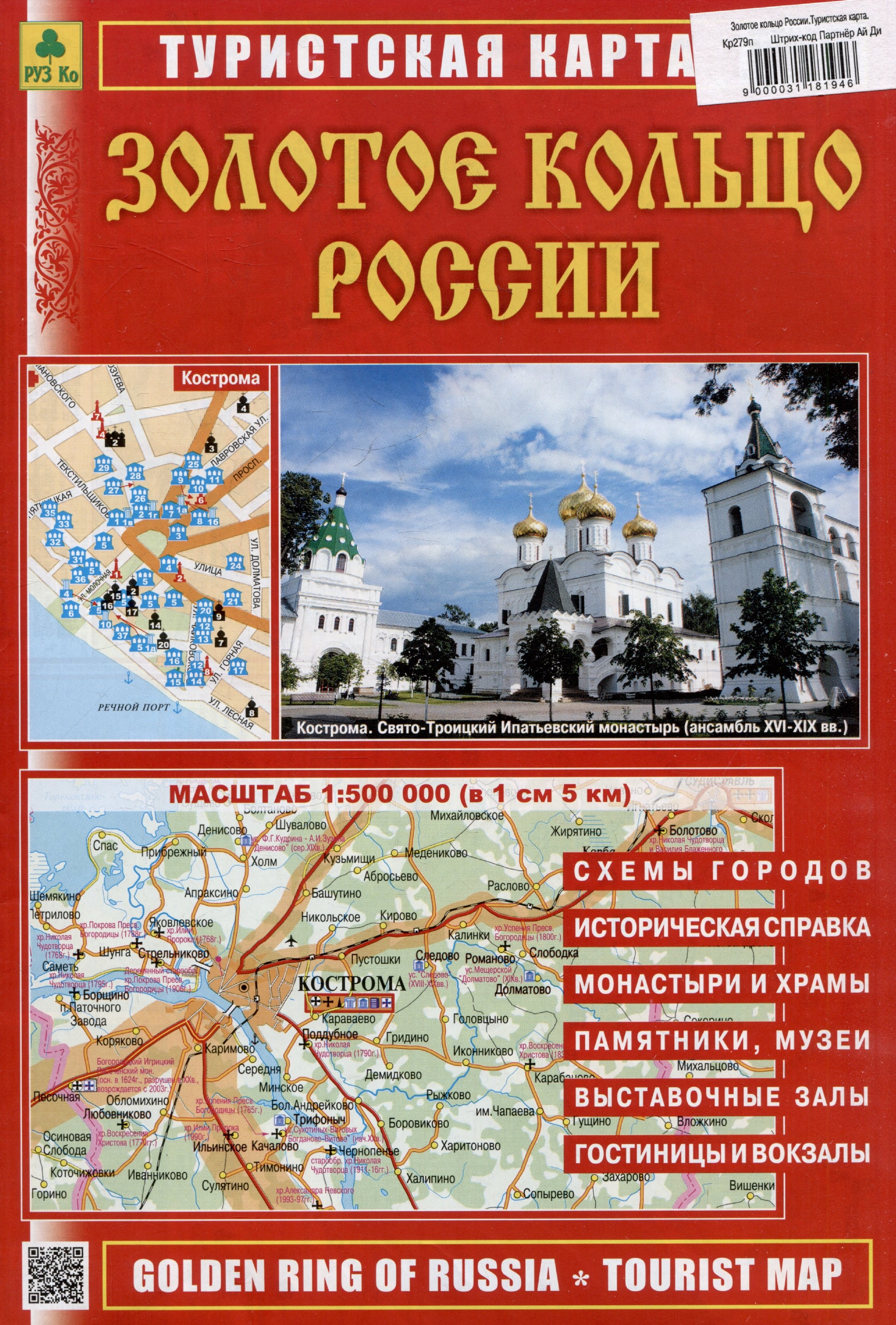 

Золотое кольцо России. Туристская карта