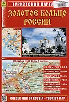 Золотое кольцо России. Туристская карта