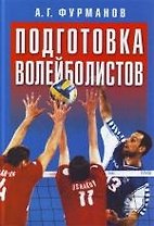 Подготовка волейболистов