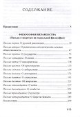 Философия неравенства - 1