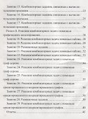 Занимательная комбинаторика для младших школьников. Выпуск 2 - 2