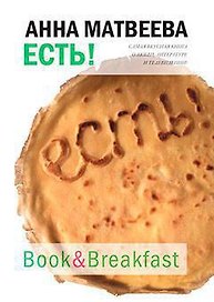 Есть!
