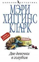 Две девочки в голубом