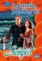 Ястреб: роман