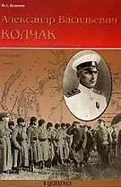 ЦЕЙХГАУЗ Кузнецов Александр Васильевич Колчак