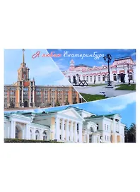 ГС Магнит закатной 65х90мм Екатеринбург Вокзал Дом пионеров