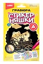 Гравюра малая Стикерняшки "На рыбалке", золото