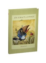 Книга для записей А5- 72л "На хвосте сороки. Блокнот", интегр.обл, Речь
