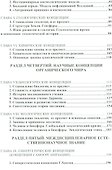 Концепции современного естествознания - 2