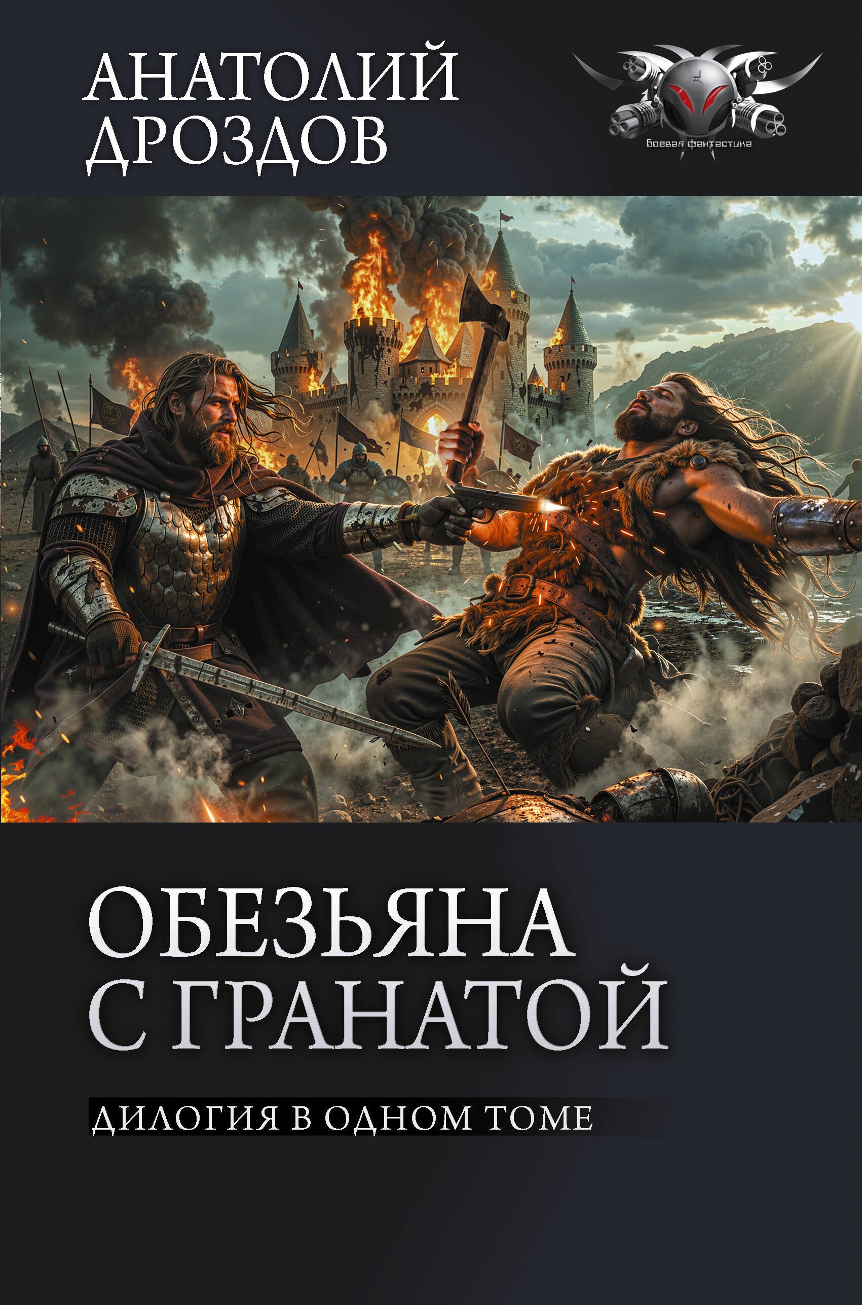

Обезьяна с гранатой