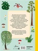 Растения. Энциклопедия для юных читателей в картинках - 1